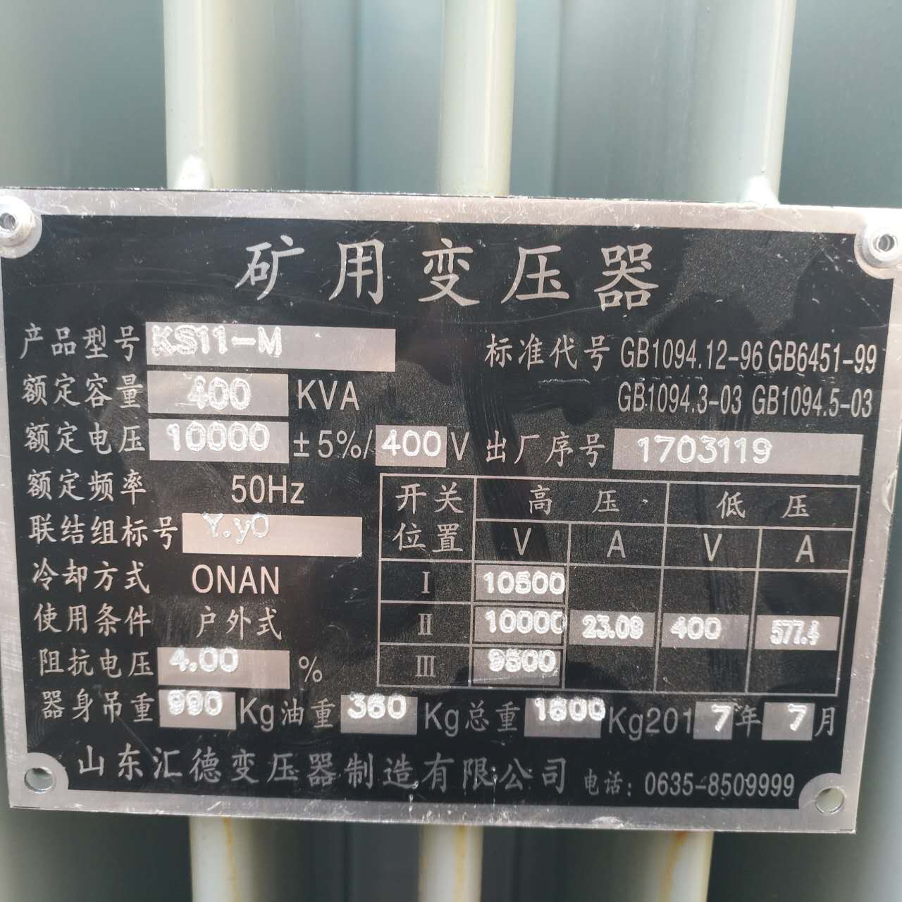 许昌KS9/KS11煤矿用变压器